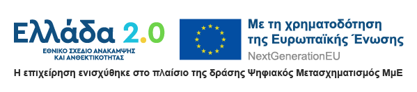 Ελλάδα 2.0 – Ψηφιακός Μετασχηματισμός ΜΜΕ